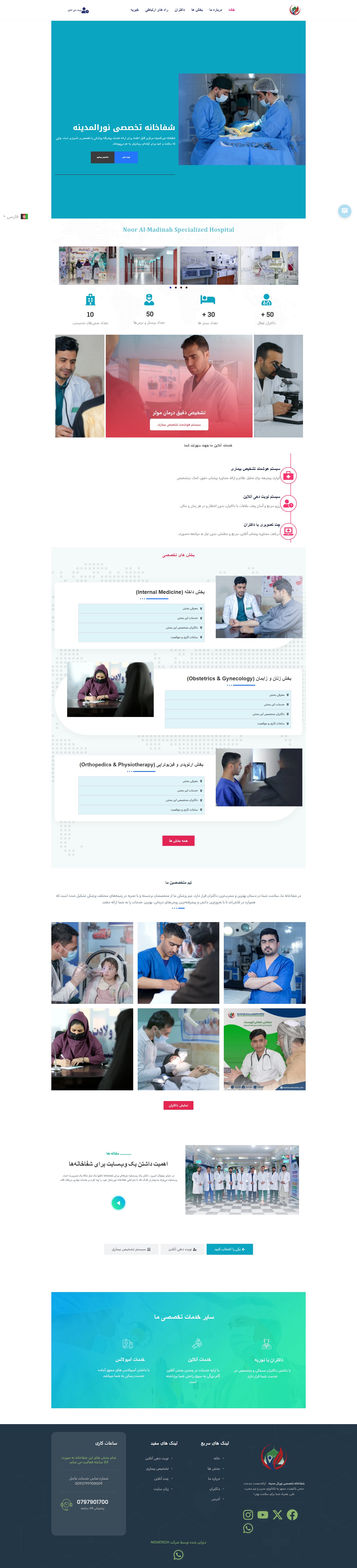 Noor Al Madinah Hospital